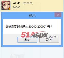 删除好友 删除好友