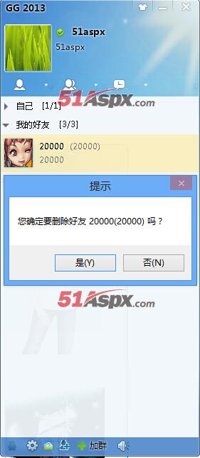 删除好友