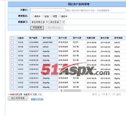 固定资产查询