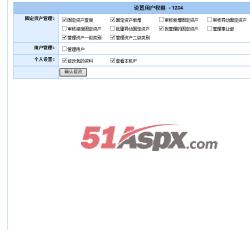 权限设置