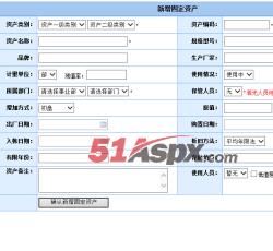 新增固定资产