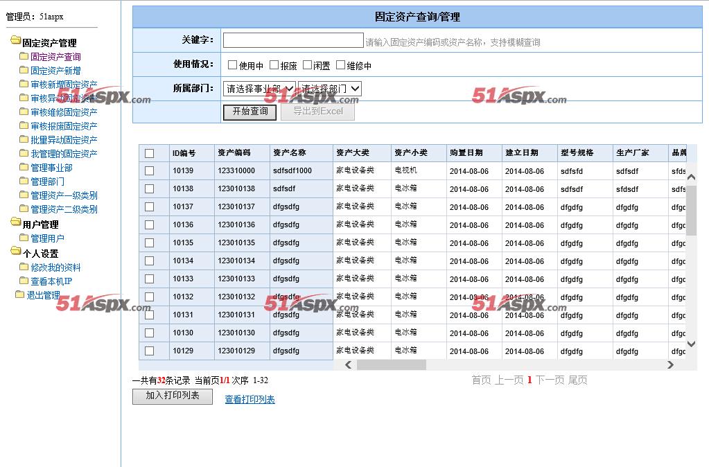 固定资产查询