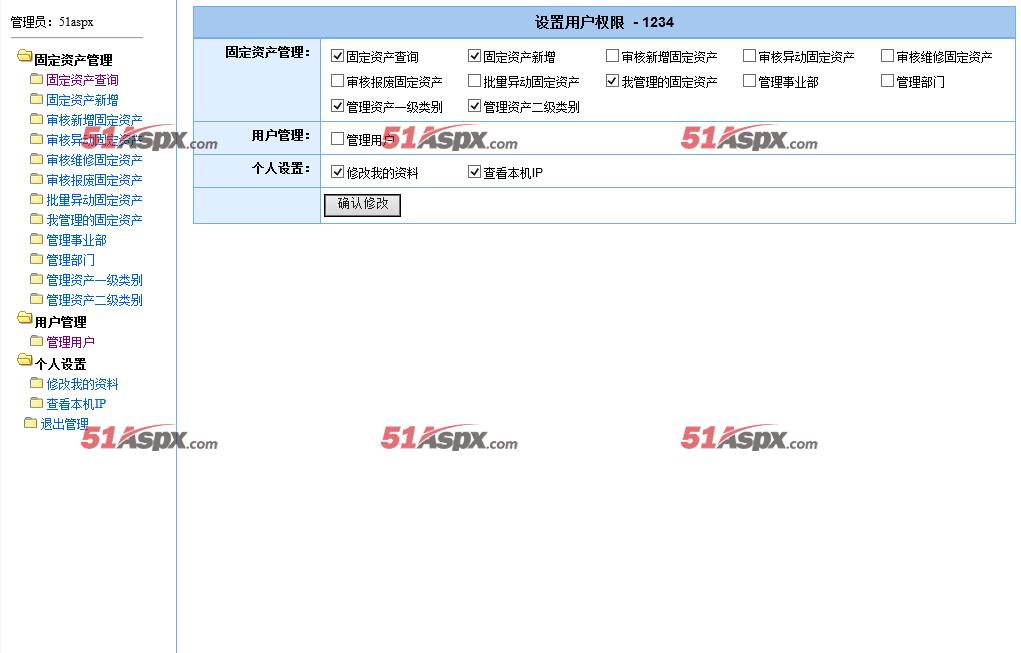 权限设置