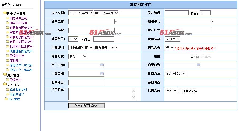 新增固定资产