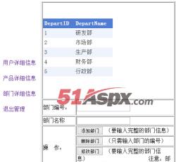部门详细信息管理