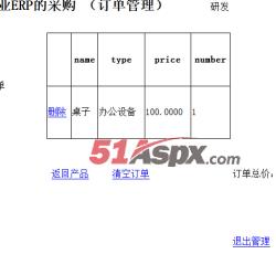 订单管理