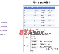用户详细信息管理