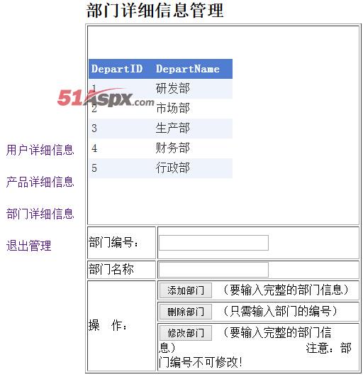 部门详细信息管理