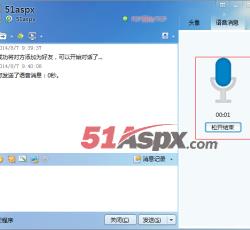 发送语音信息