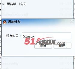 添加好友