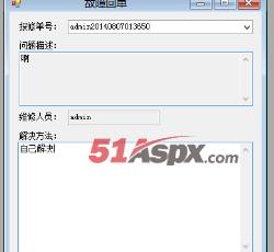 故障回单