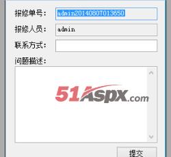 维修表单