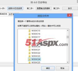 选择IIS日志
