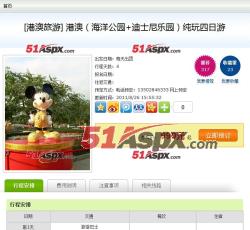 旅游详细