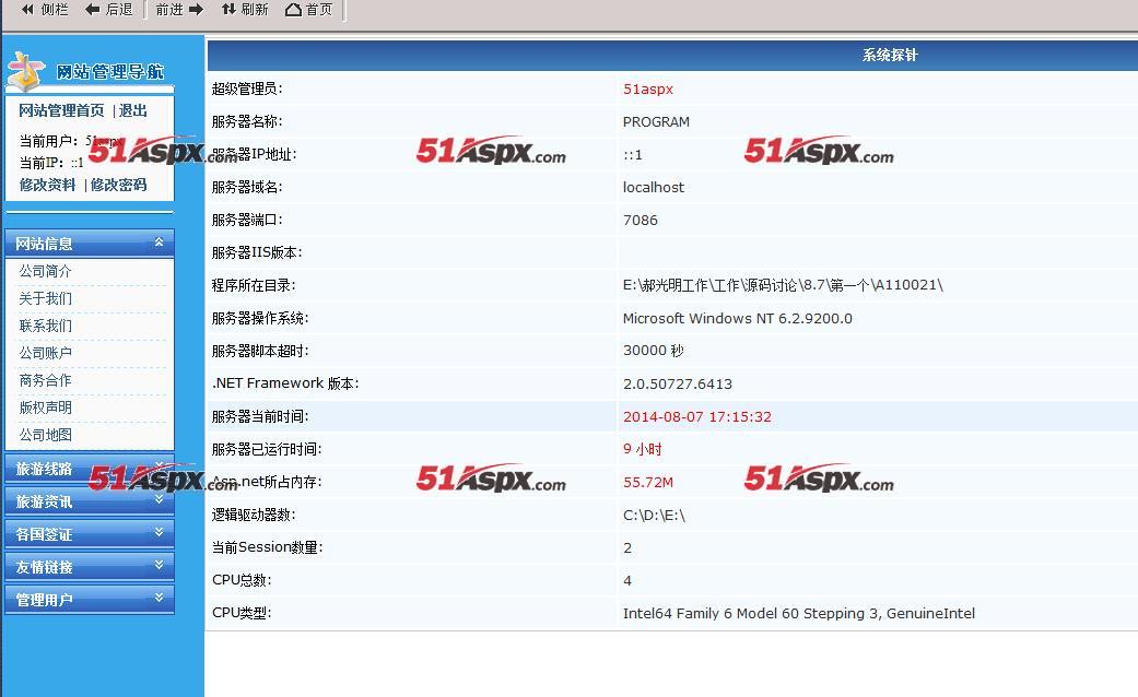 后台主界面
