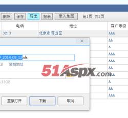 导出到Excel