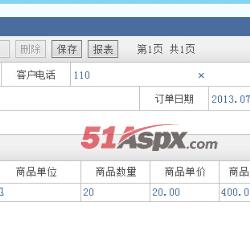 客户订单修改