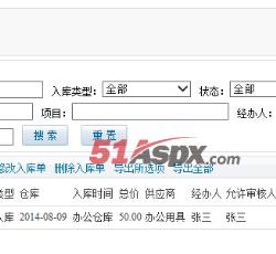 入库查询