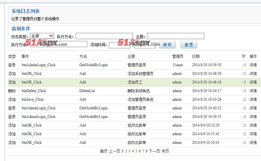 系统登录日志