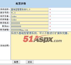 配置参数