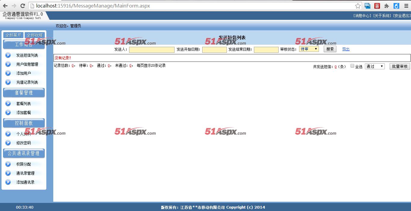 待审核短信