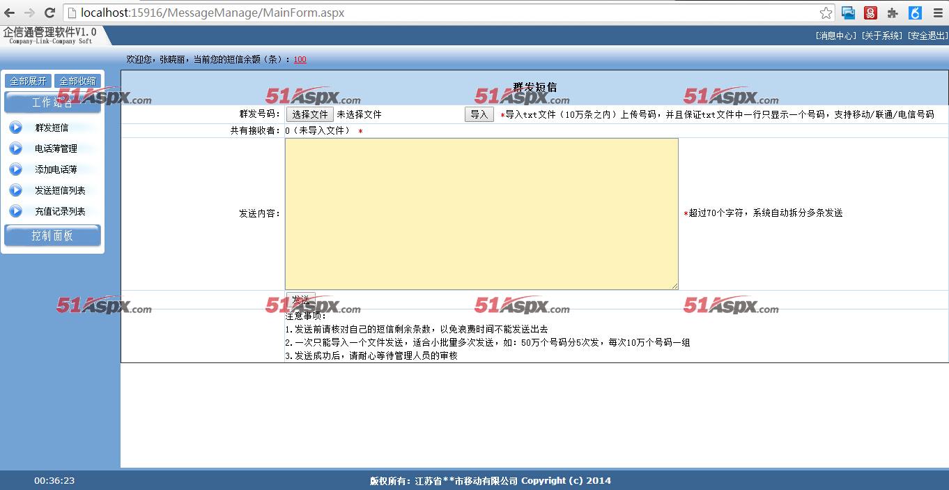 短信群发