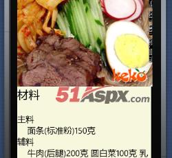 菜谱介绍