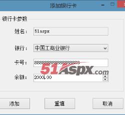添加银行卡