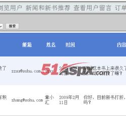 查看用户留言