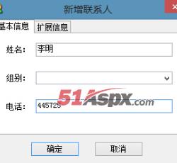 新增联系人