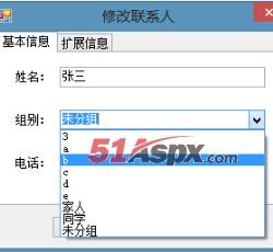 修改联系人