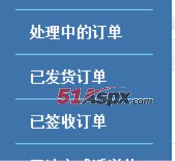 订单菜单