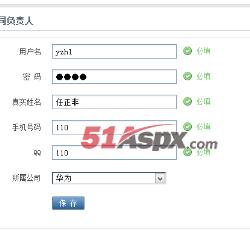 添加公司负责人