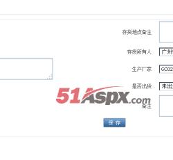 添加入库