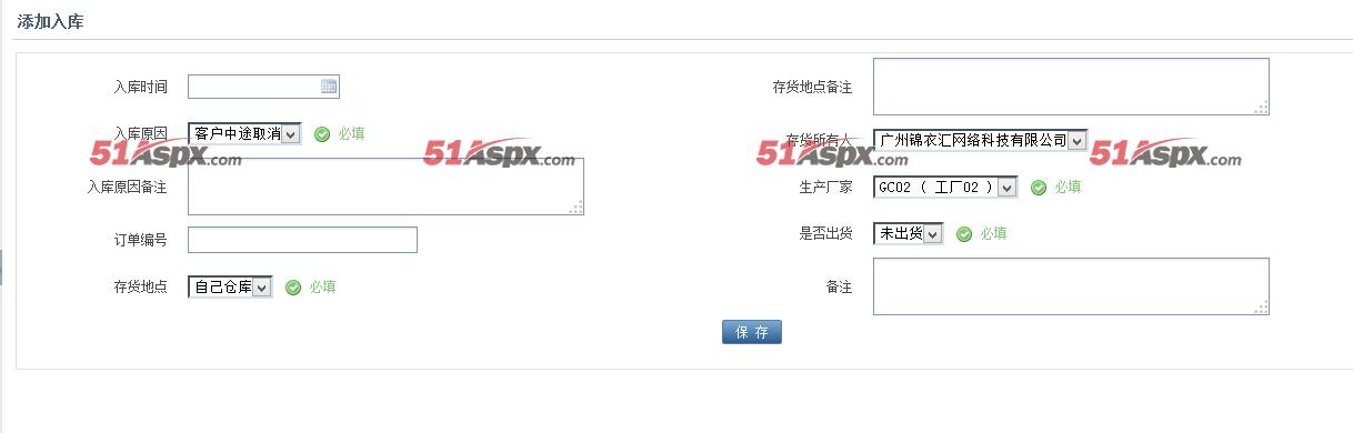 添加入库