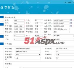 员工全信息资料