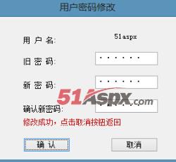 修改密码