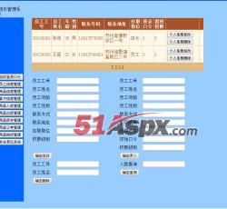 员工信息 员工信息