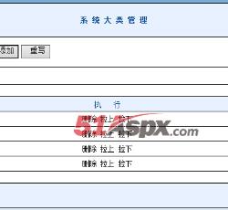 系统大类管理 系统大类管理