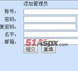 添加管理员 添加管理员