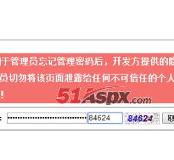 忘记密码 忘记密码