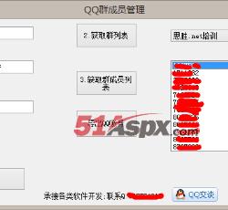 获取群列表