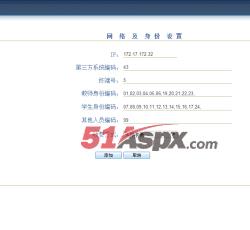 网络身份设置