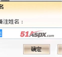 修改备注