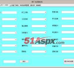 个人考评 个人考评
