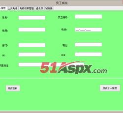 员工界面 员工界面