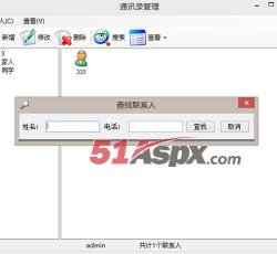 查找联系人