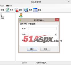 新增联系人