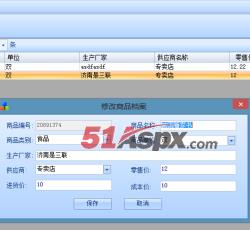 商品档案