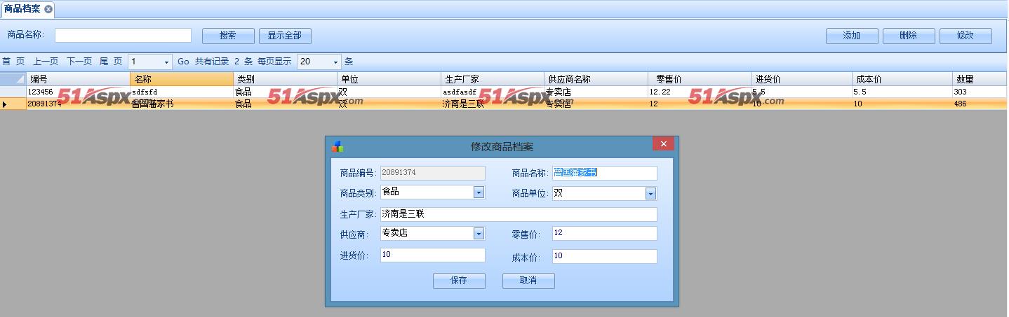 商品档案